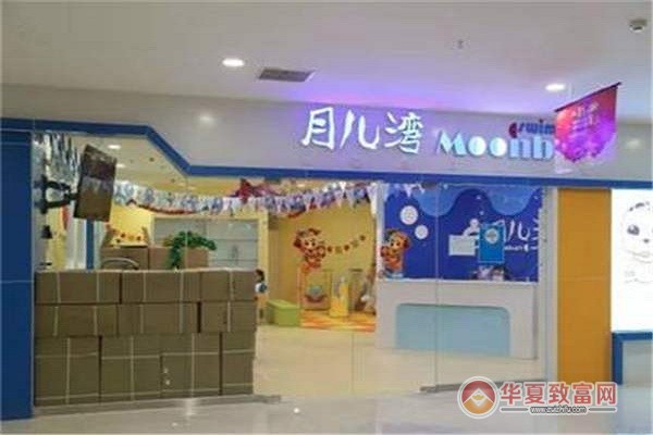 月儿湾水育早教加盟